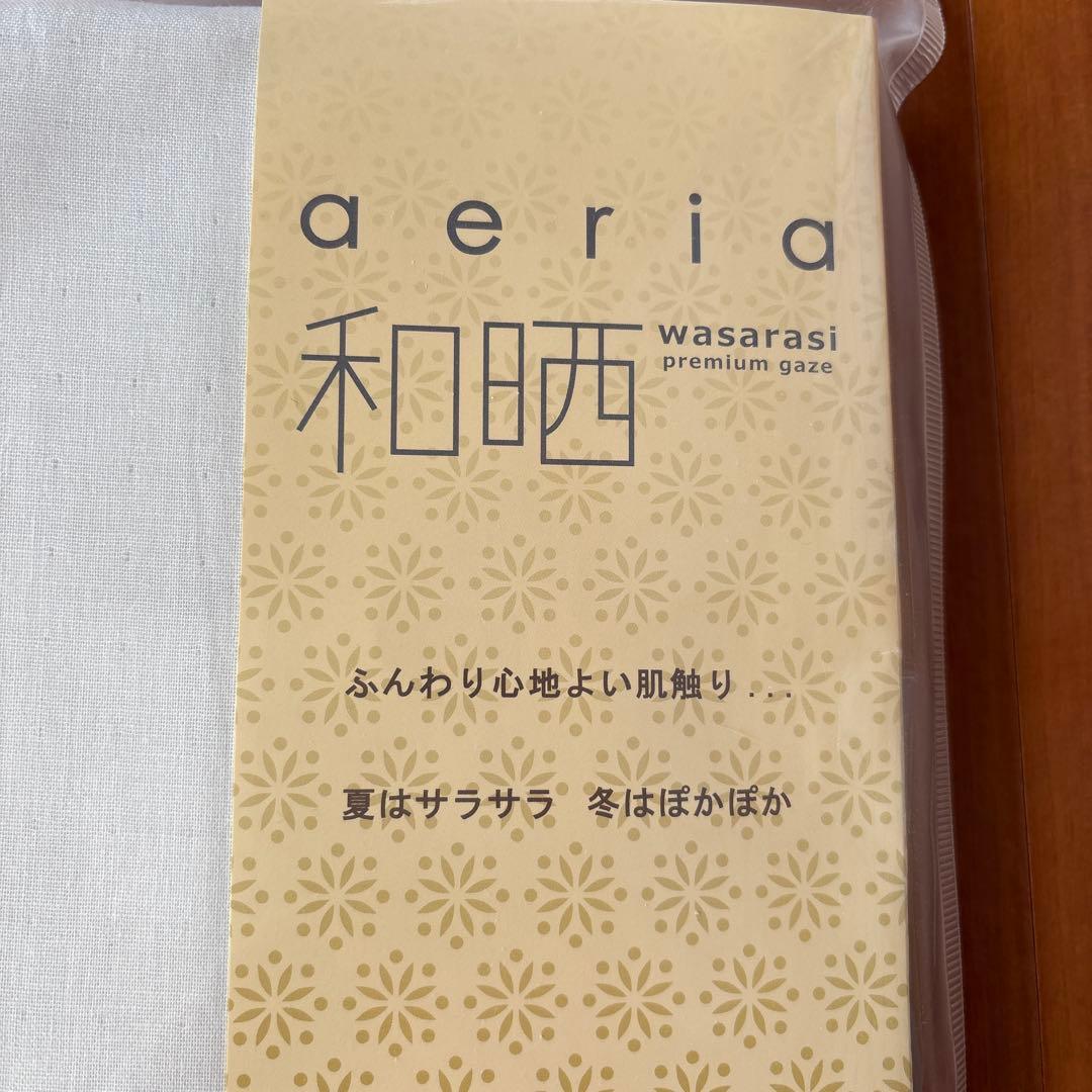 aeria 和晒し ダブルガーゼ シングル 掛けカバー&ベッドシーツ2枚セット