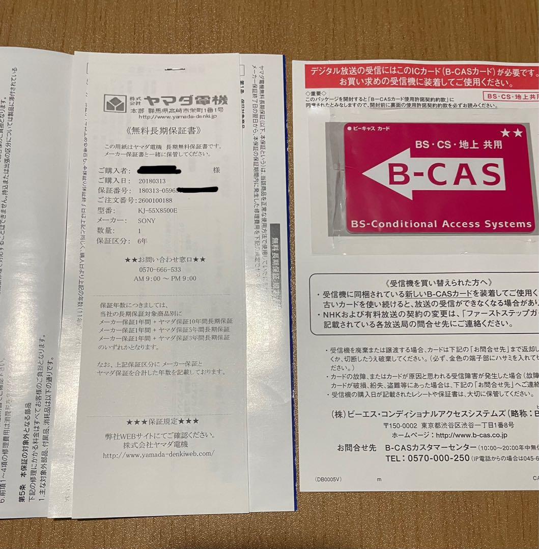 SONY BRAVIA KJ-55X8500E 55V型 4Kテレビ