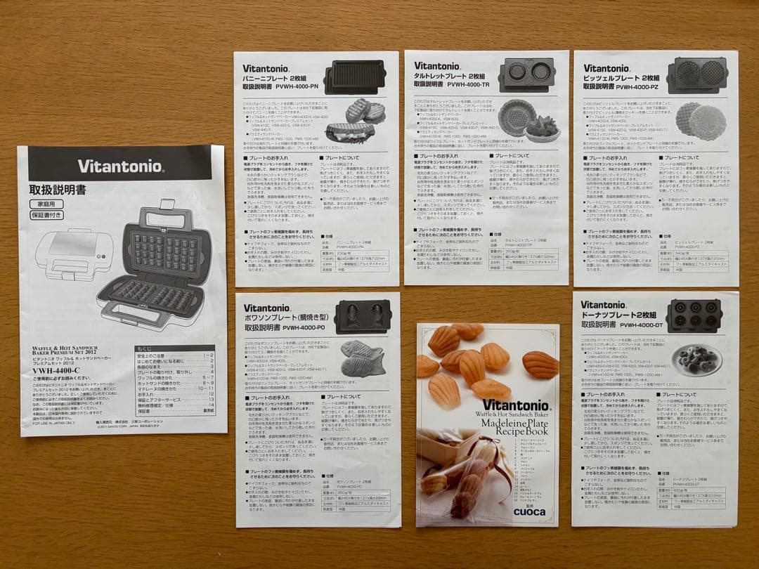 ビタントニオ ワッフル＆ホットサンドベーカー プレミアムセット 2012