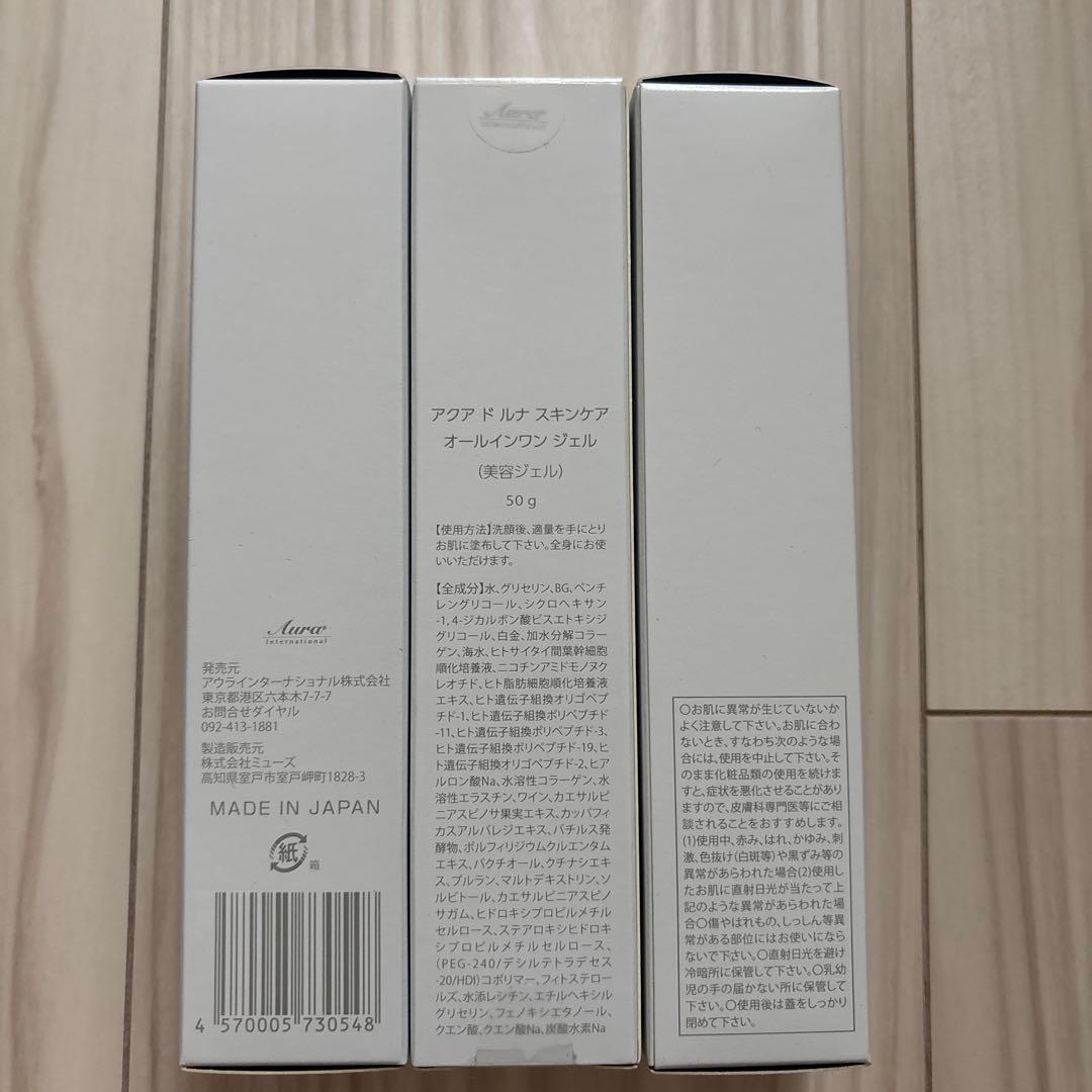 アウラ AQUA DE LUNA オールインワンジェル　3本