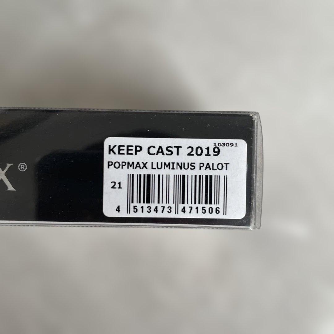 Megabass POPMAX キープキャスト2019年　限定　ルミナスパロット