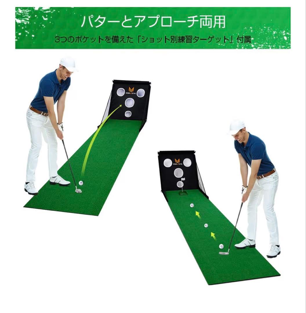 EGOOIEYE パター練習 マット アプローチ練習 ゴルフ練習器具セット