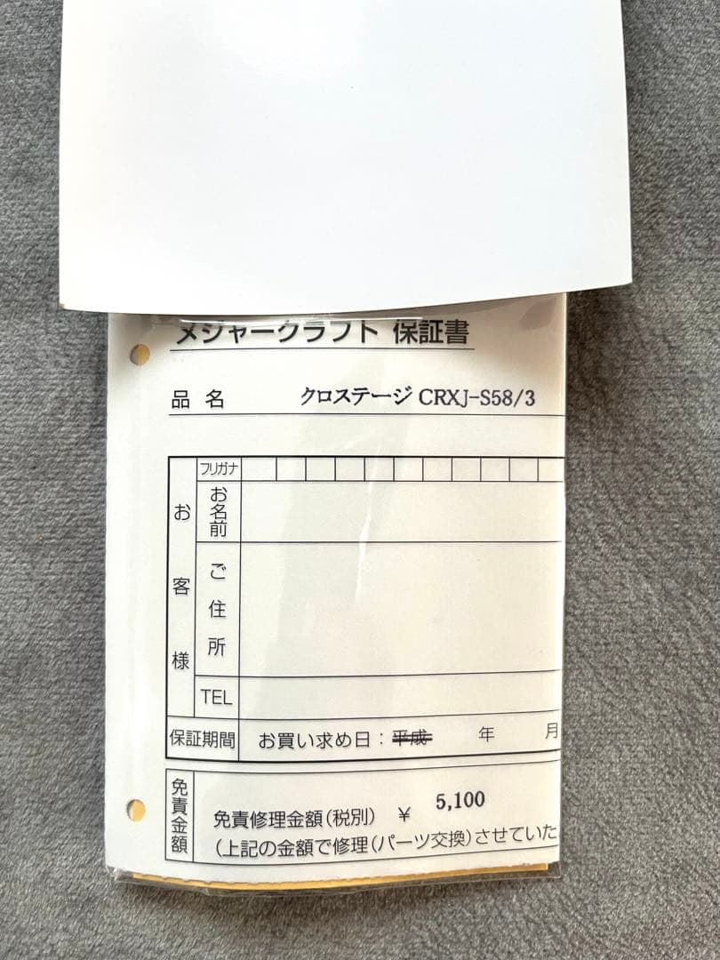 クロステージ CROSTAGE CRXJ-58S/3 ジギングロッド 保証書付