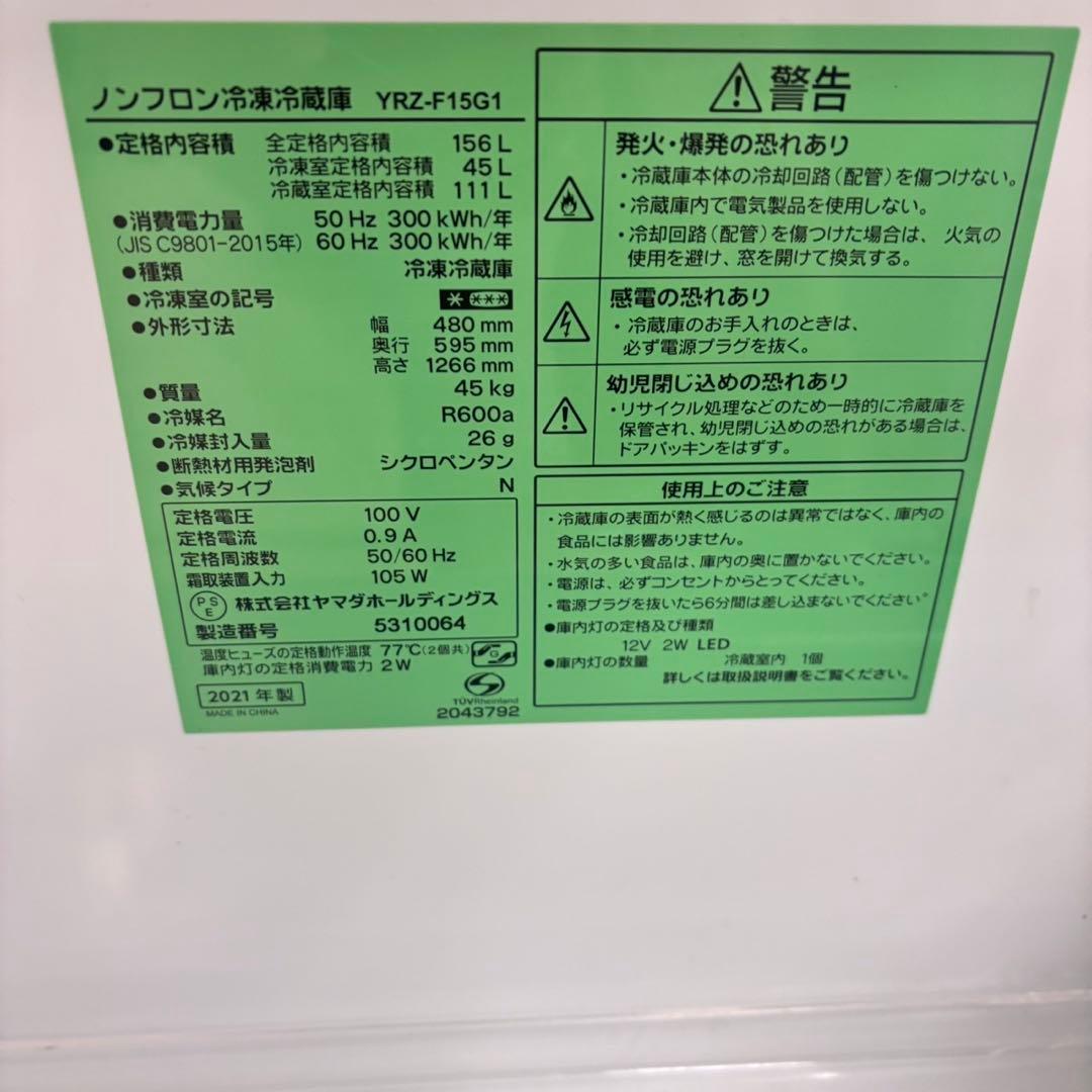 629 ヤマダセレクト　単身向け　冷蔵庫　100L〜200L 小型　一人暮らし