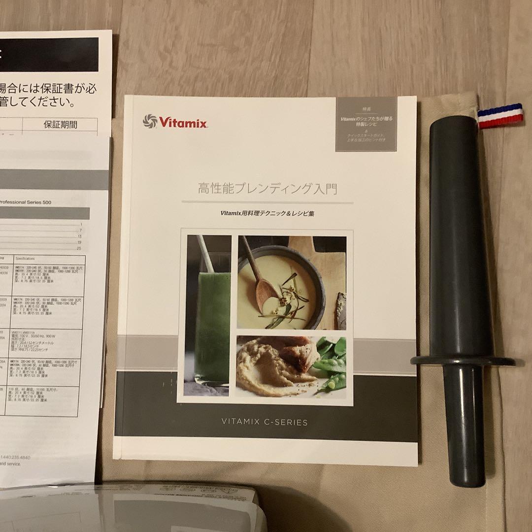 Vitamix ホワイトブレンダー　MODEL VM0111