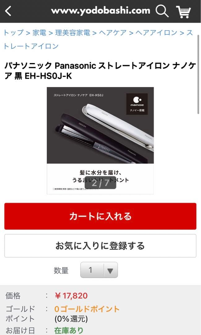 パナソニック ストレートアイロン ナノケア 黒 EH-HS0J-K