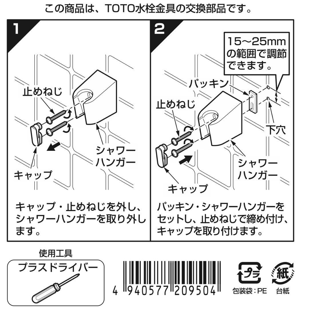 TOTO THYC47R シャワーハンガー