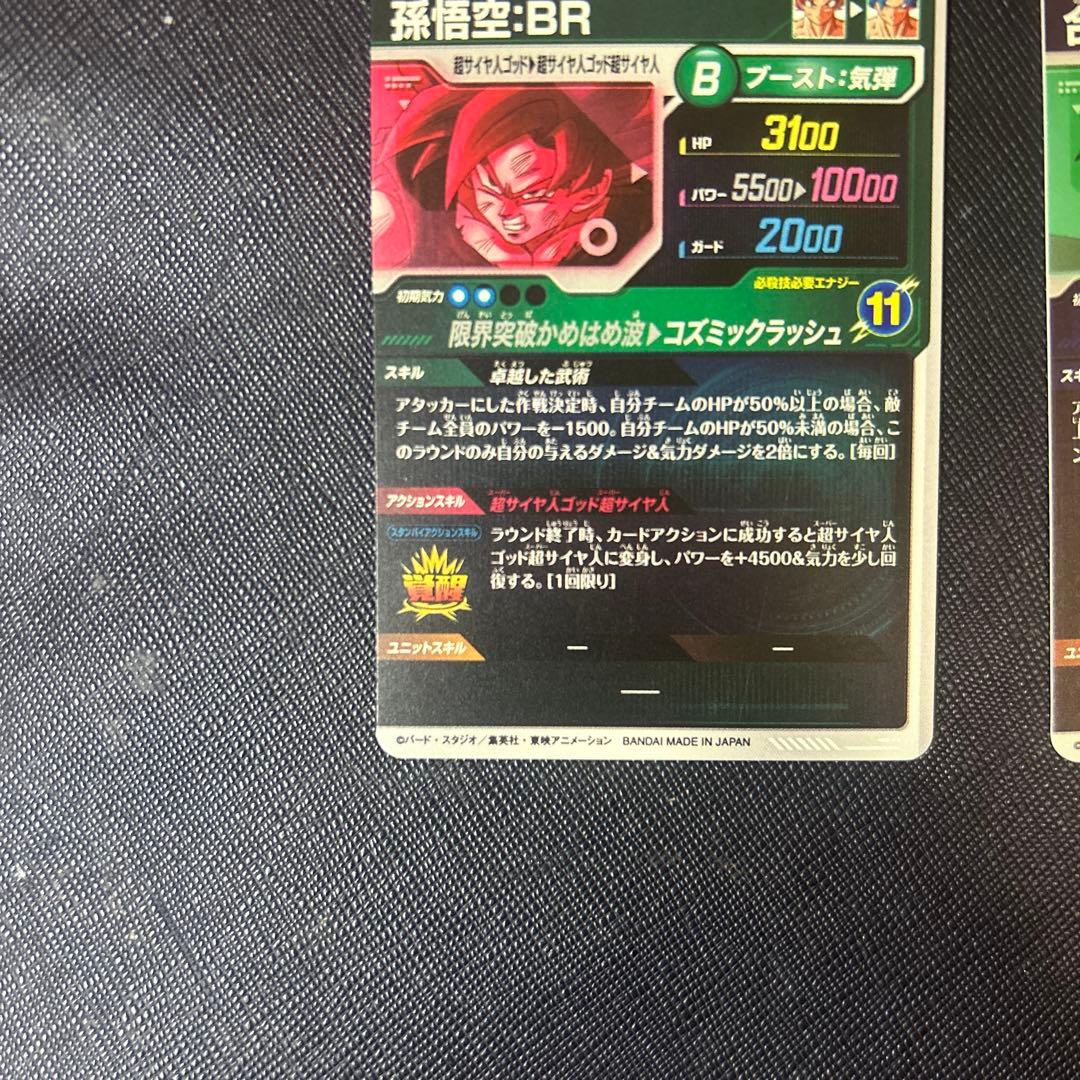 ドラゴンボールスーパーダイバーズ　SDV8-035 孫悟空:BR パラレル