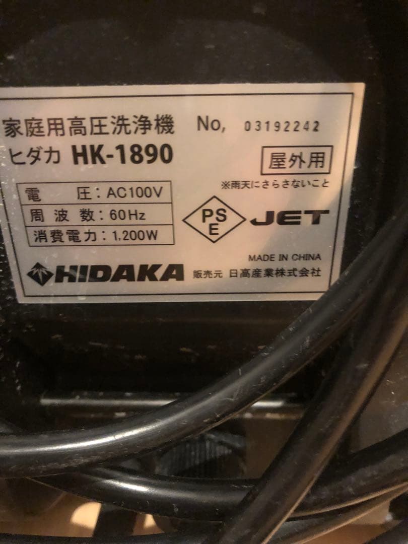HIDAKA HK-1890 高圧洗浄機 本体野外用