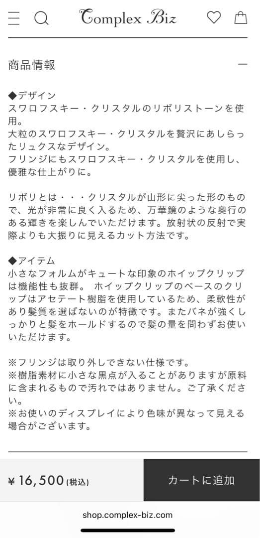 Complex Biz レディアリーシャイン　ホイップクリップ2個セット