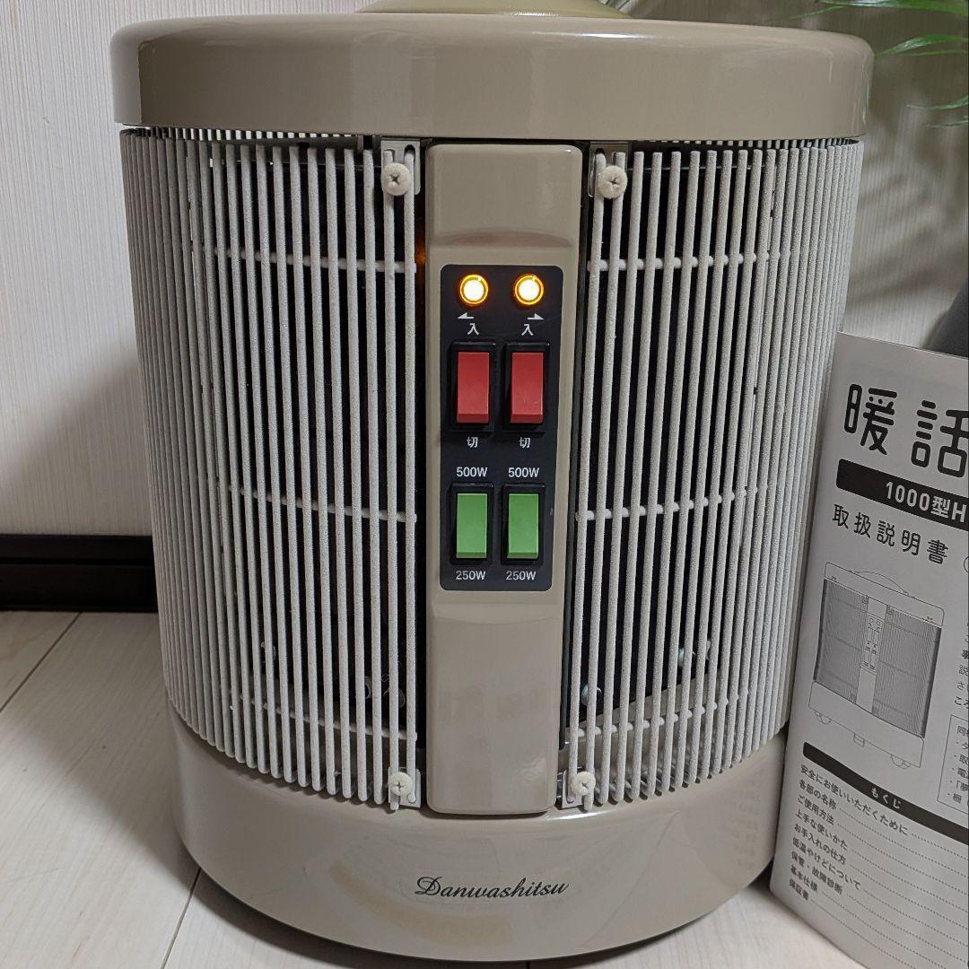 暖話室 1000型HG 遠赤外線ヒーター 説明書付