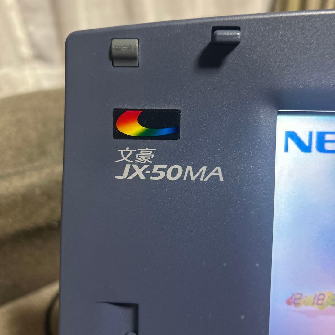 【美品】NEC 文豪 JX-50MA ワープロ