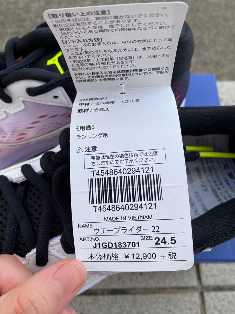 Mizuno ウェーブライダー 22 24.5cm 新品