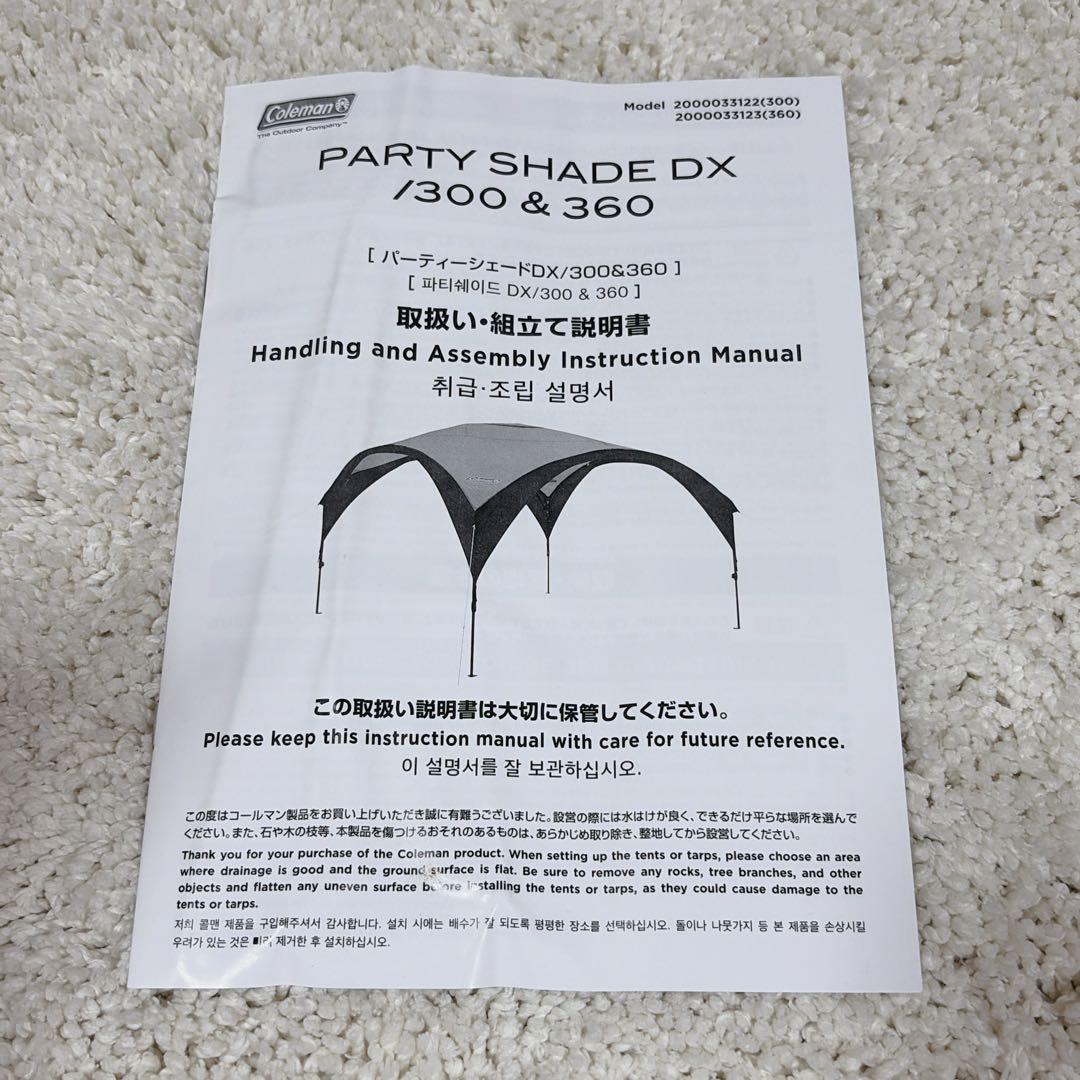 【極美品】コールマン パーティーシェードDX 360 タープ 本体 BBQ