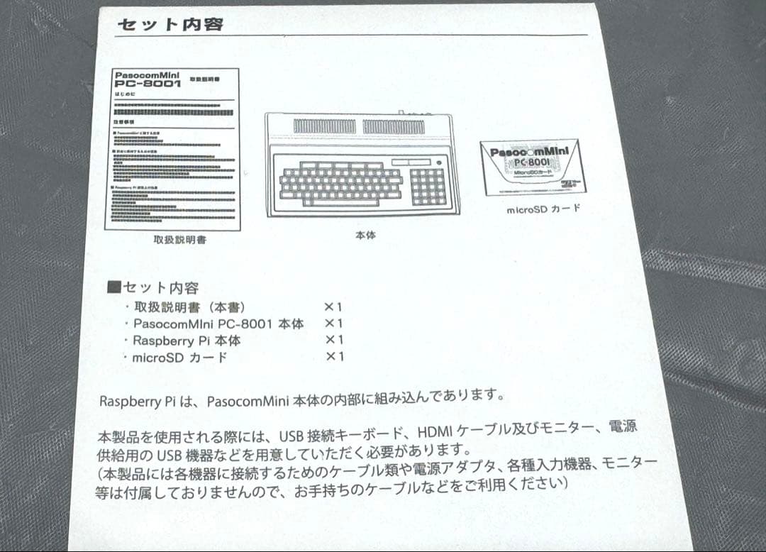 【希少！】ハル研究所 PasocomMini PC-8001