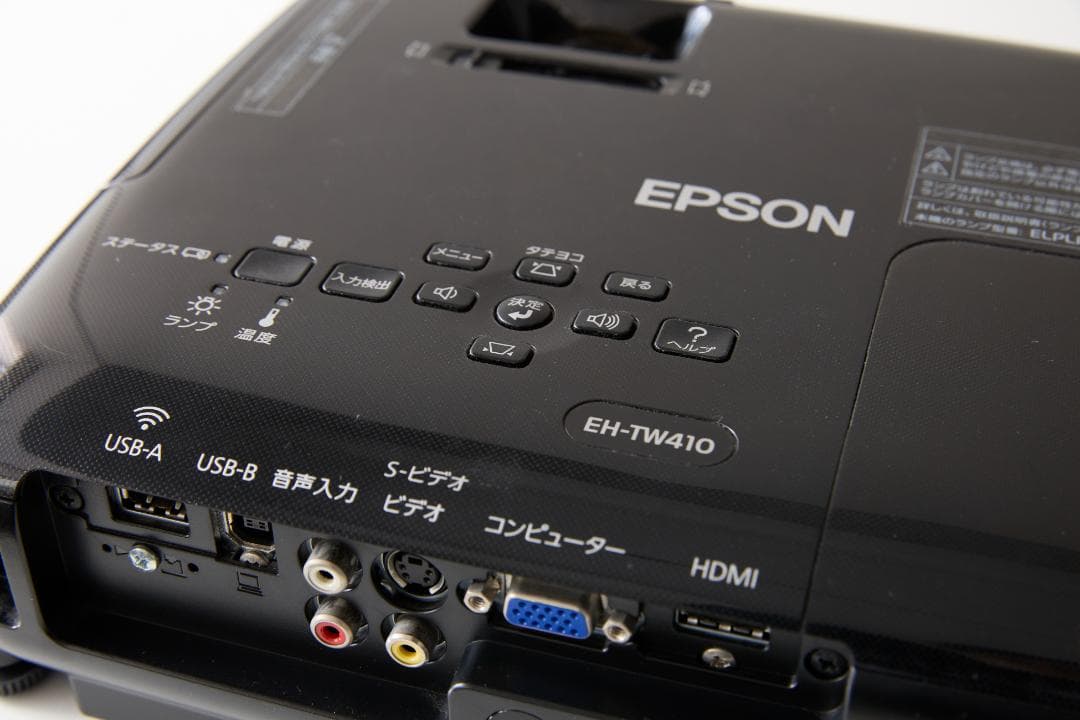 エプソンプロジェクター ＥH-TW410