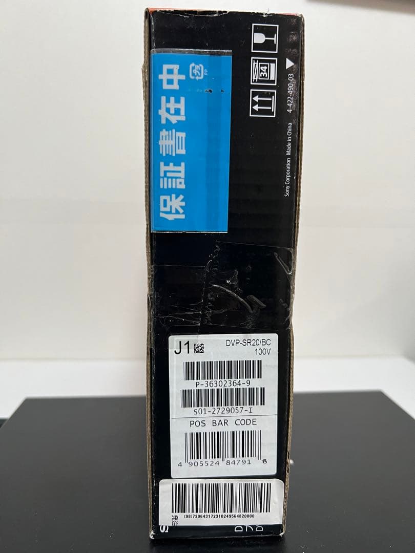 未開封　新品未使用　SONY DVDプレーヤー DVP-SR20