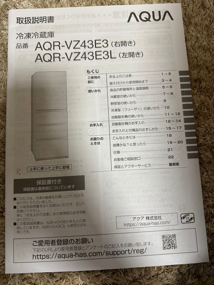 AQUA 冷蔵庫 AQR-VZ43E3(S) 430L