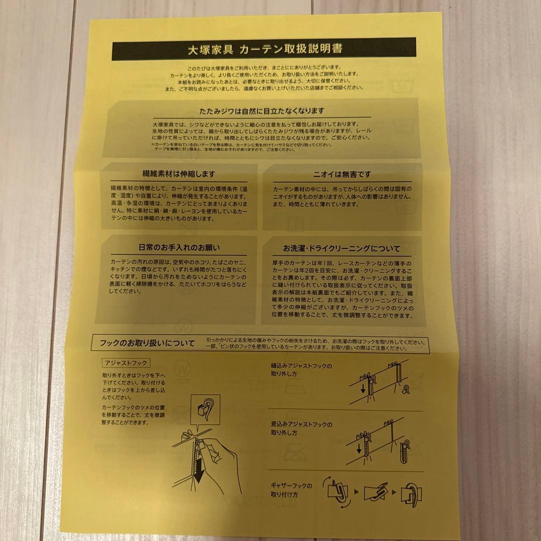 値下げ　大塚家具　オーダーメイドカーテン12枚