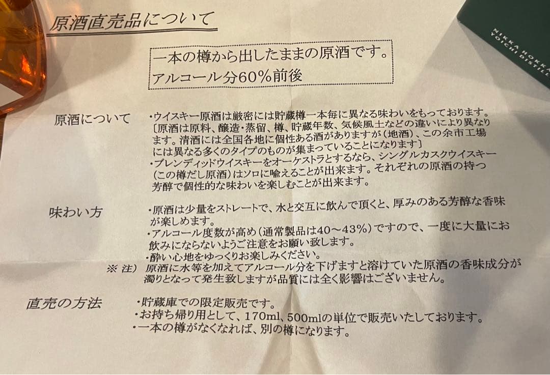 ニッカ余市シングルモルトウィスキー25年及びバランタイン21年の2本です