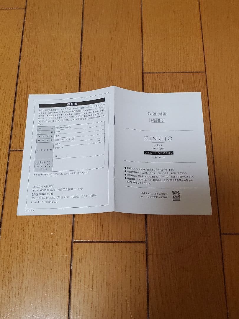 (※故障品)キヌージョ　プロ　ストレートアイロン