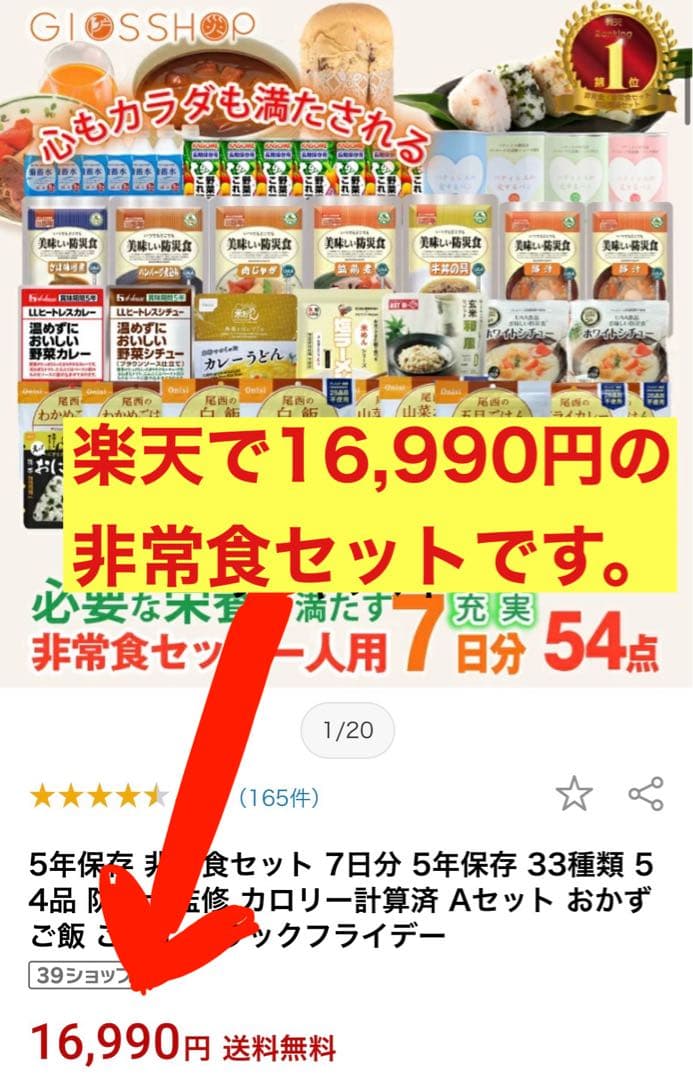 非常食セット 54点 7日分 16,990円を➡︎8,500円