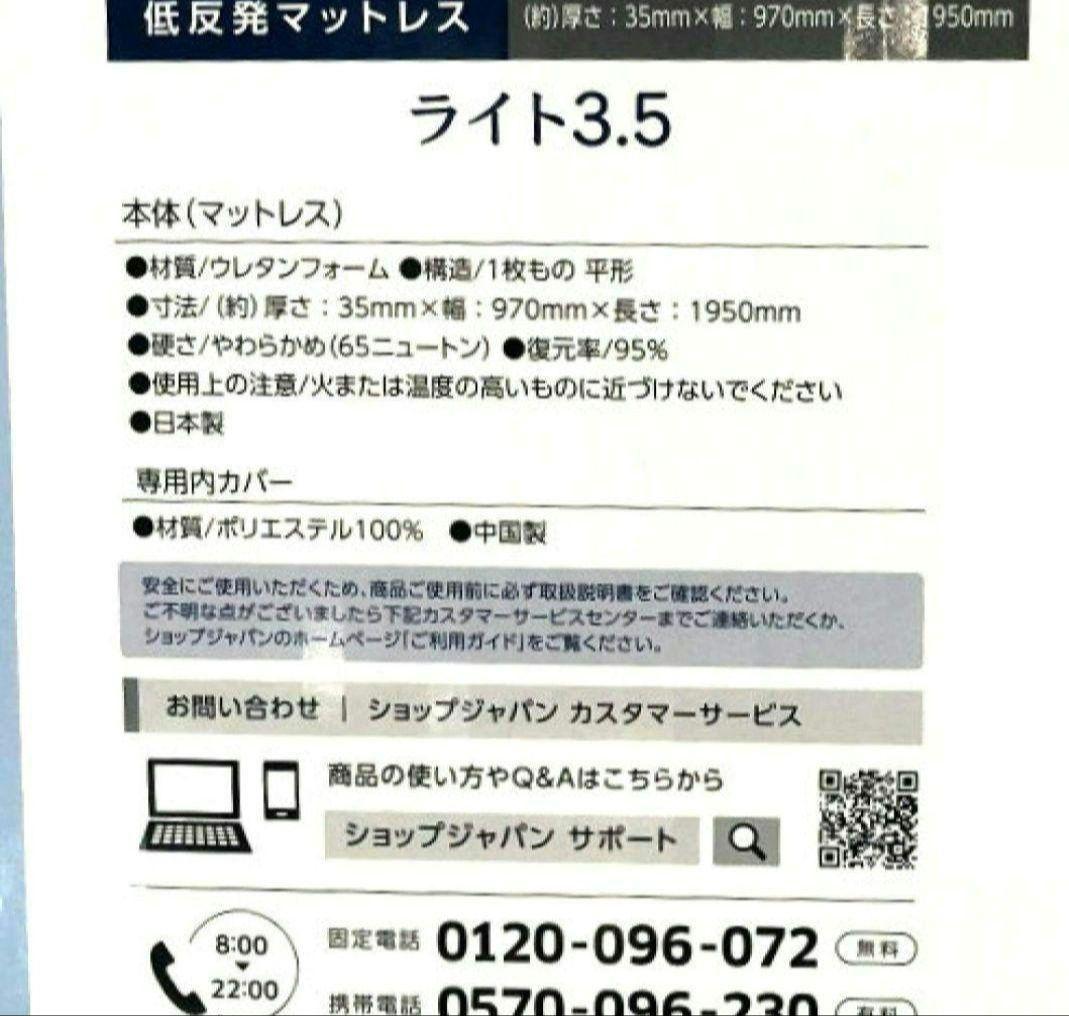 トゥルースリーパーライト 3.5 低反発マットレス