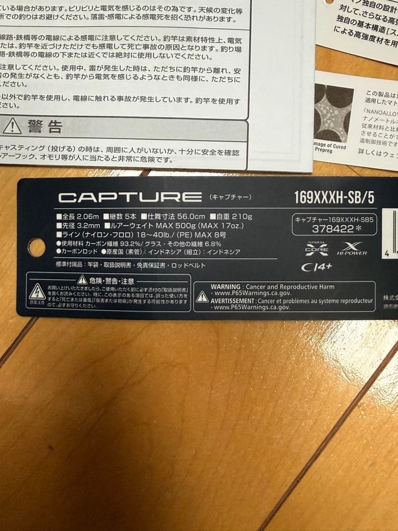 SHIMANO キャプチャー　169XXXH-SB/5【保証書あり】