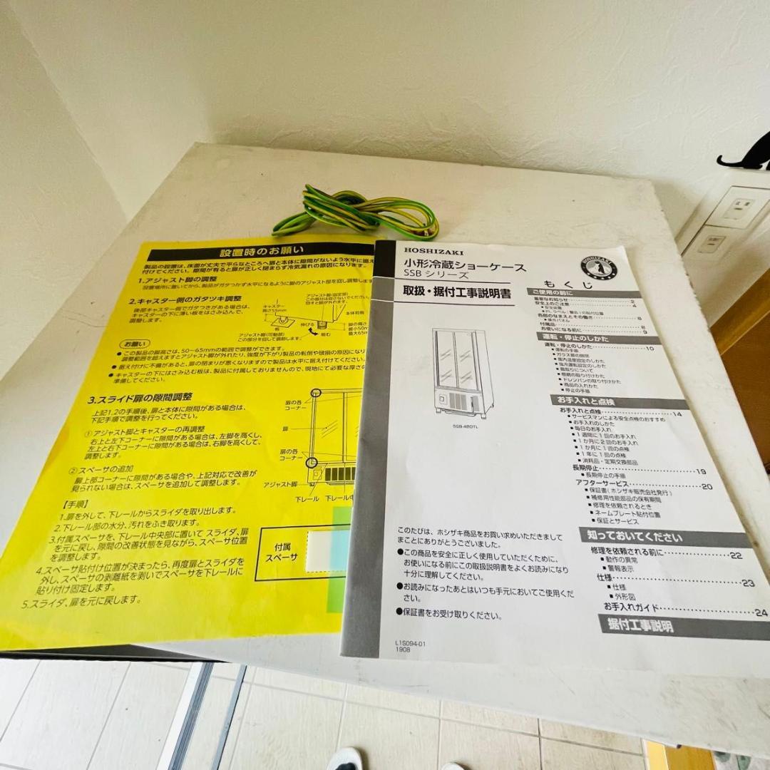 星崎　冷蔵ショーケース　136L　SSB-48DT