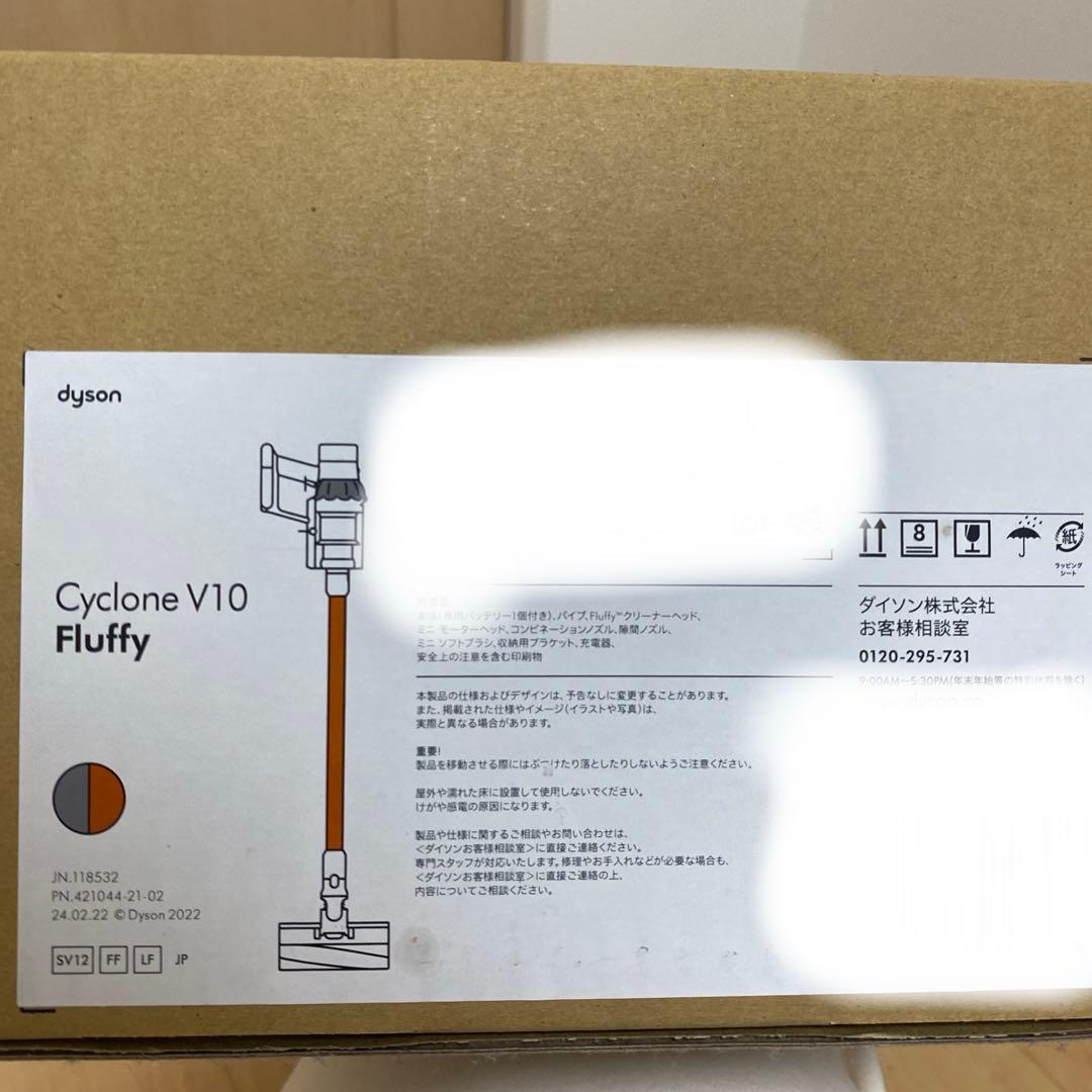 ダイソン　dyson cyclonev10 Fluffy 新品未使用