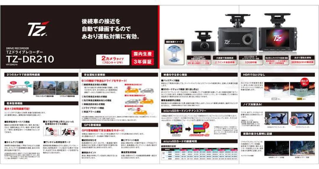 新品未開封 コムテック TZ-DR210 前後2カメラ ドラレコ
