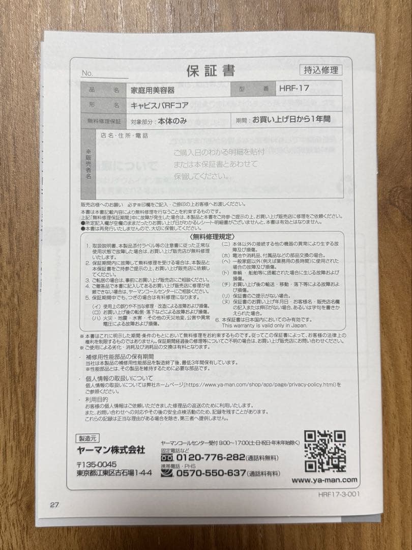 RFボーテ キャビスパRFコア YA-MAN