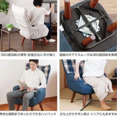 一人掛けソファ　肘掛け付き　ハイバック背もたれ　回転式　高座椅子