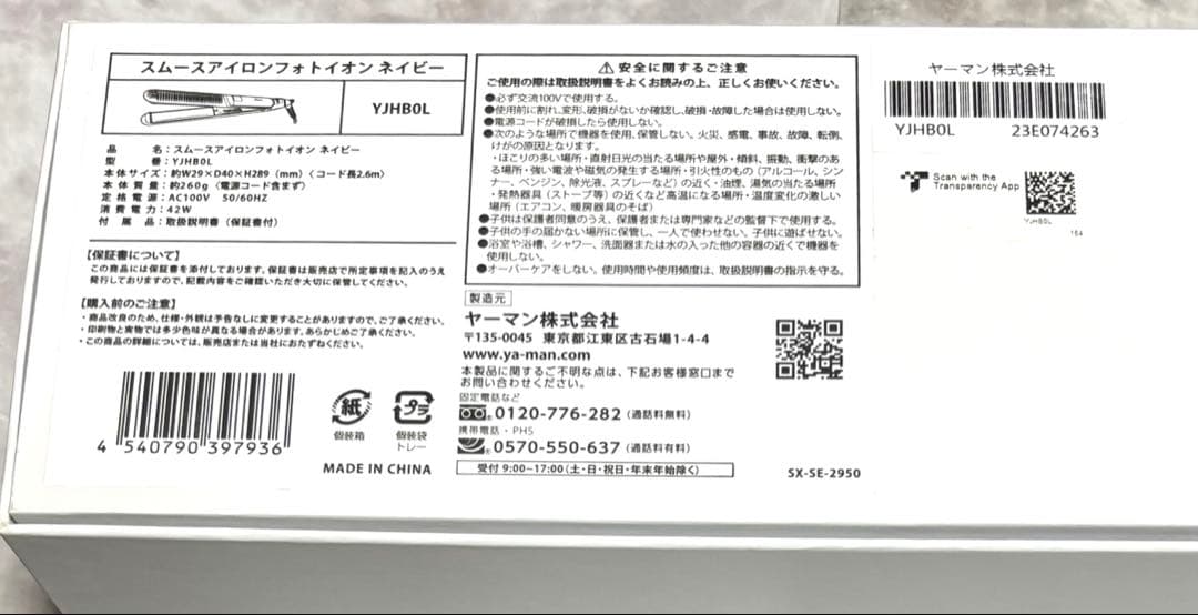 ヤーマン ヘアアイロン ネイビー スムースアイロンフォトイオン YJHB0L