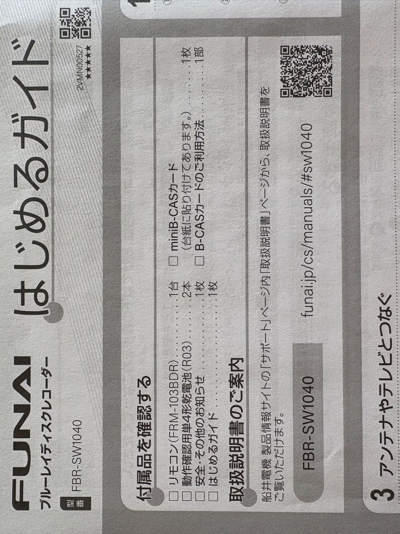 FUNAI ブルーレイディスクレコーダー FBR-SW1040 1TB