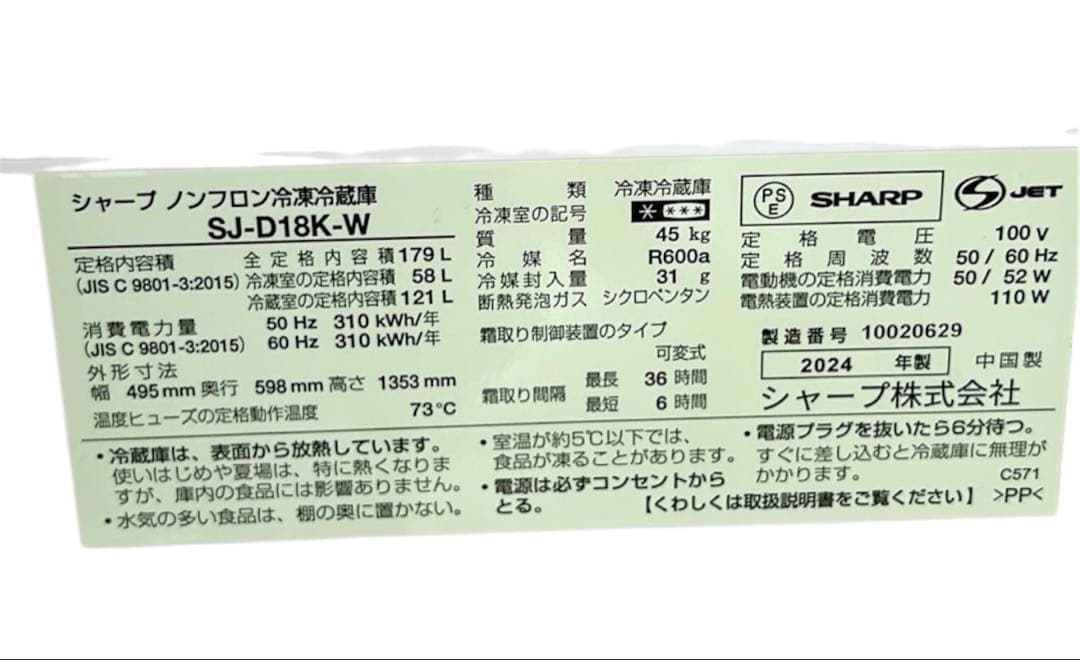 kikiさん　専用　2024年製 SHARP冷蔵庫 SJ-D18K-W 179L