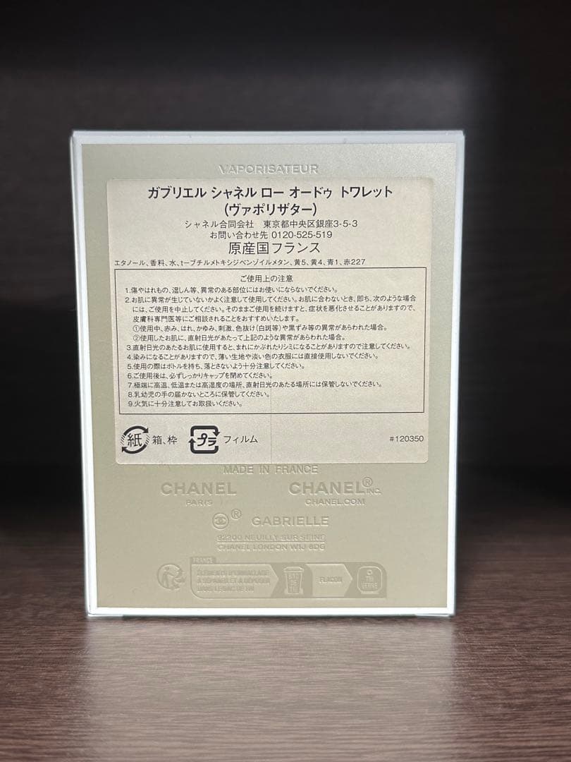 CHANEL GABRIELLE L'EAU 50ml 香水