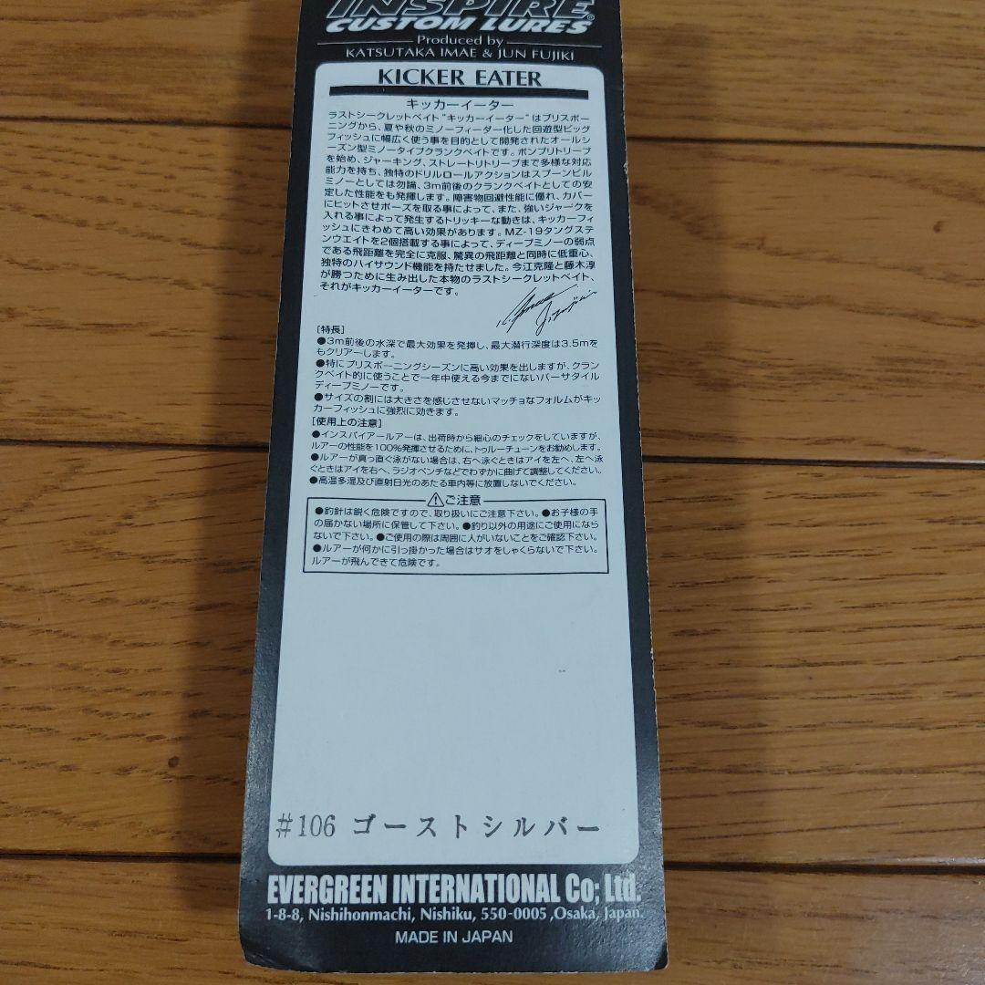 エバーグリーン 廃盤レアセット キッカーイーター プレデター スピンムーブ