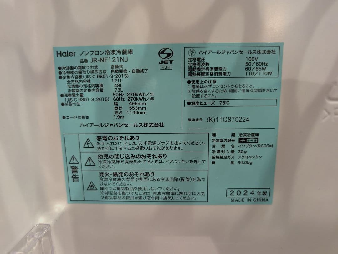 2024年製HAIERブラック冷蔵庫121L