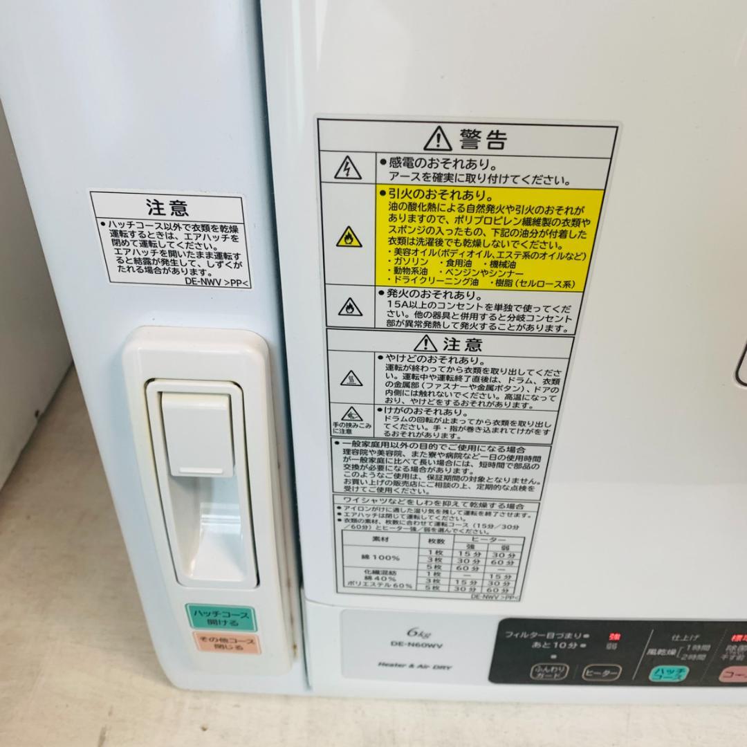 HITACHI ヒタチ 日立 電気衣類乾燥機 DE-N60WV 6.0kg