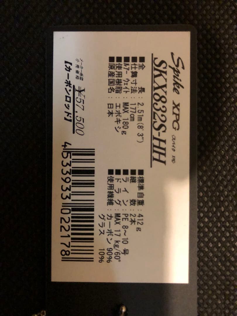 TenRyu テンリュウスパイクXPG SKX832-HH