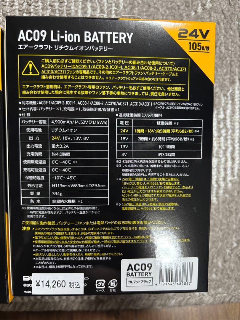 【新品未使用】2025バートル エアークラフト 24Vバッテリー2台ファンセット