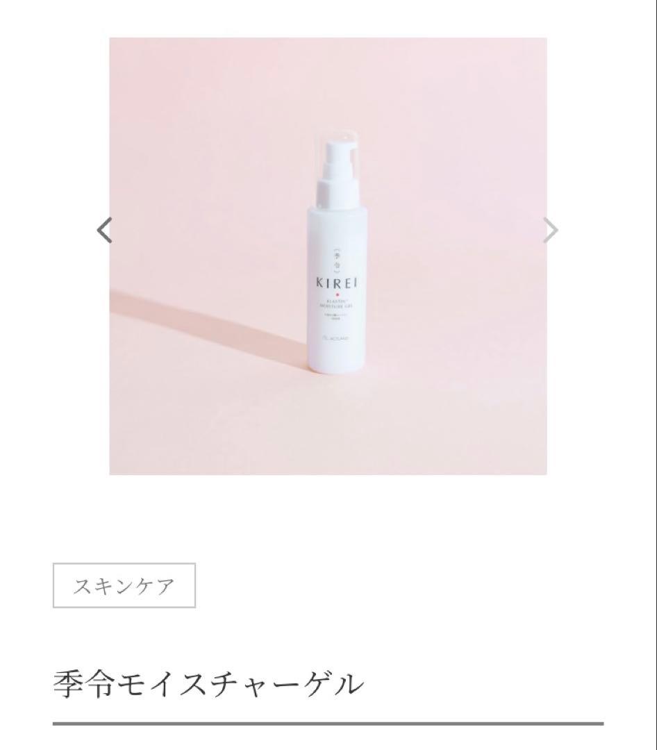 【KIREI 季令 エラスチンELASTIN化粧品３点セット/土日祝限定価格♪】