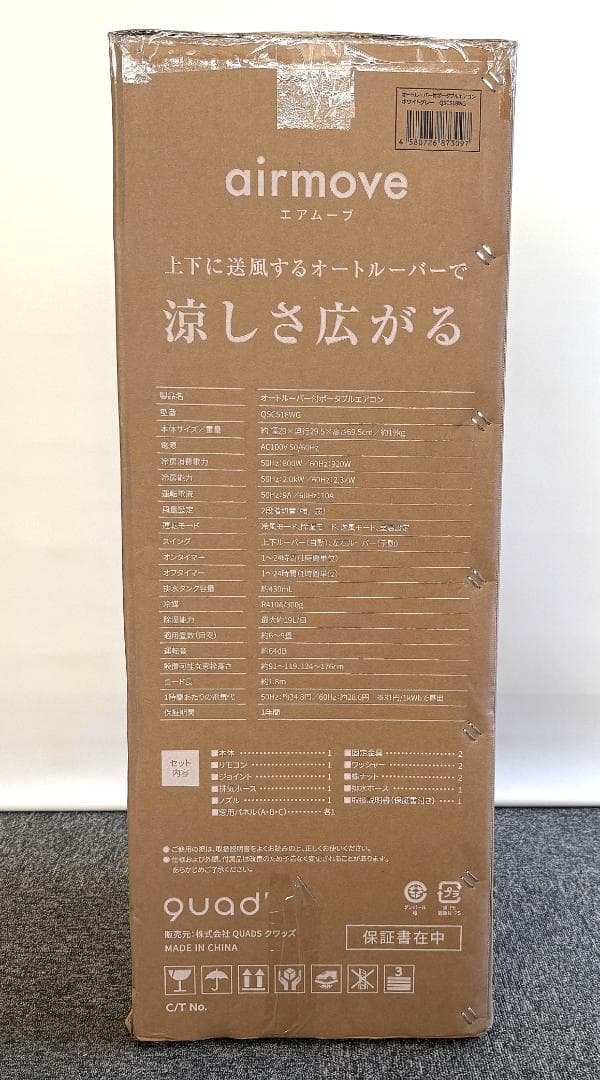 【新品未開封品】QUADS ポータブルエアコン QSC518WG