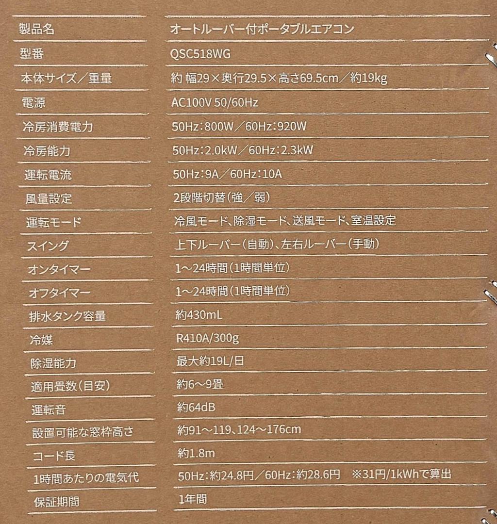 【新品未開封品】QUADS ポータブルエアコン QSC518WG