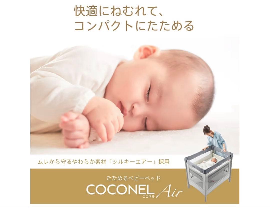 ask　Apricaベビーベッド ココネルエアープラス ホワイトベージュ