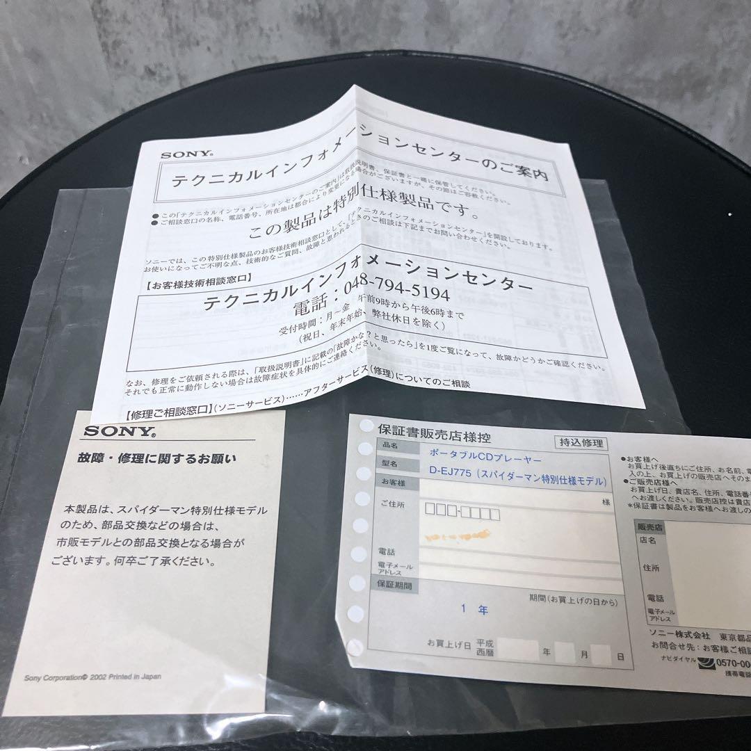 【超希少】SONY CD WALKMAN D-EJ775 SPIDER-MAN