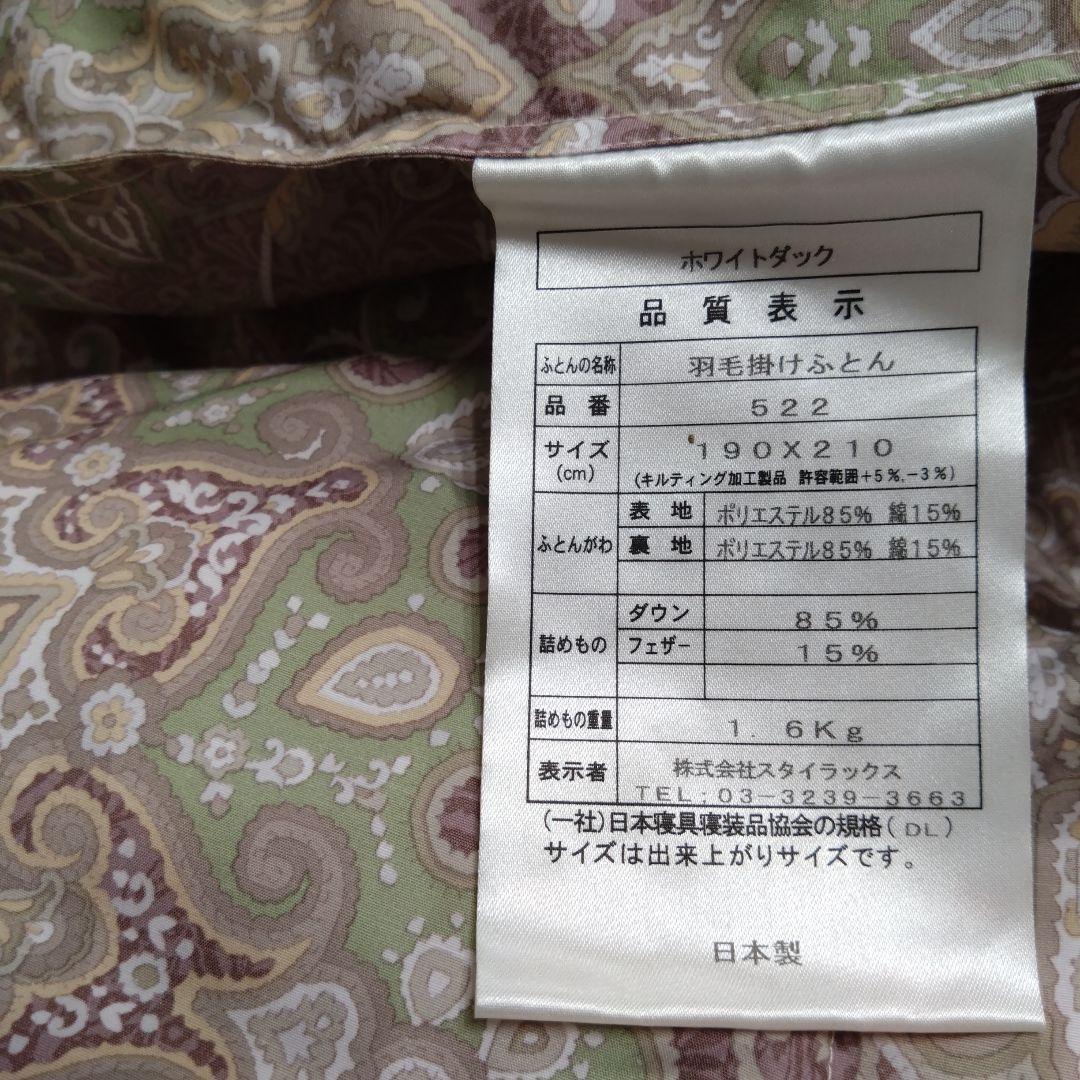 ダブルサイズ羽毛掛けふとんハンガリーダウン85%