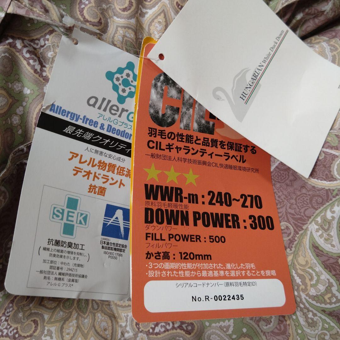 ダブルサイズ羽毛掛けふとんハンガリーダウン85%