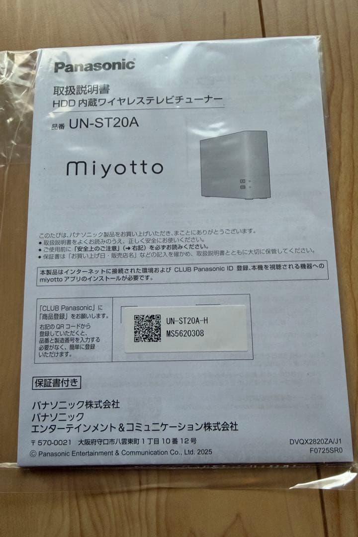 レコーダー Panasonic miyotto UN-ST20A-H 2TB